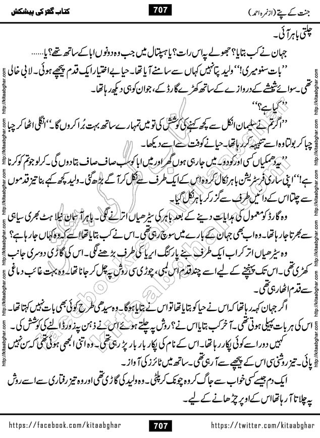 Jannat Ke Pattay by Nimra Ahmed Famous Romantic Urdu Novel published on Kitab Ghar, also available in Urdu Book Format