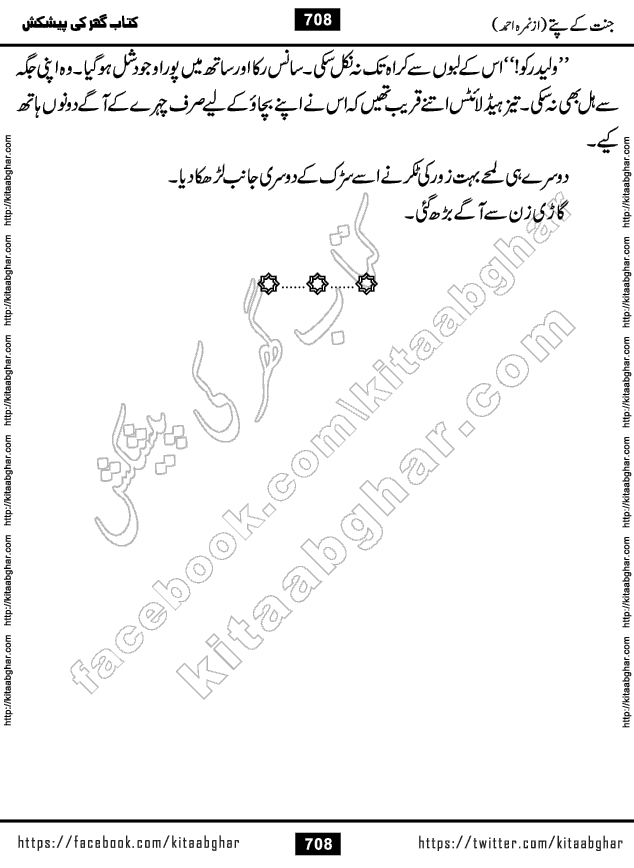 Jannat Ke Pattay by Nimra Ahmed Famous Romantic Urdu Novel published on Kitab Ghar, also available in Urdu Book Format