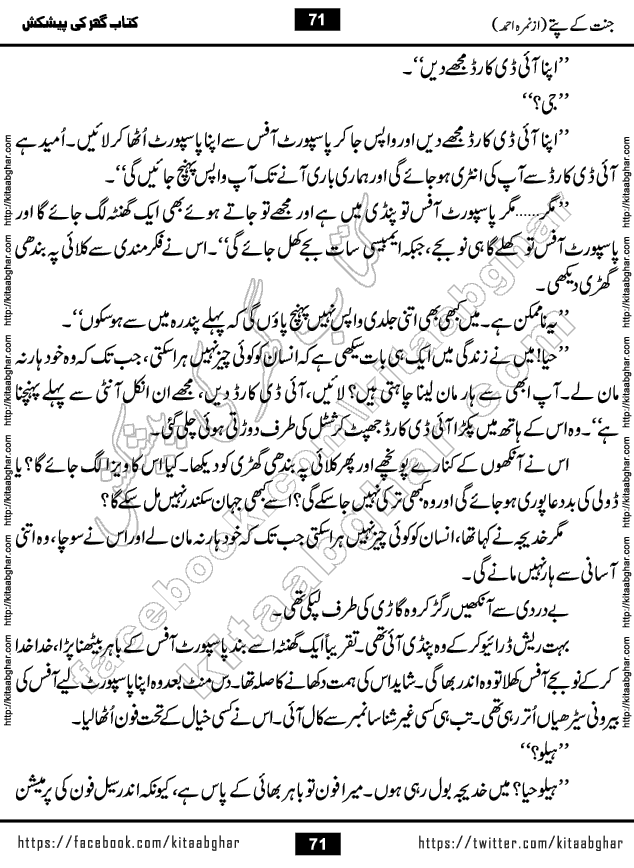 Jannat Ke Pattay by Nimra Ahmed Famous Romantic Urdu Novel published on Kitab Ghar, also available in Urdu Book Format