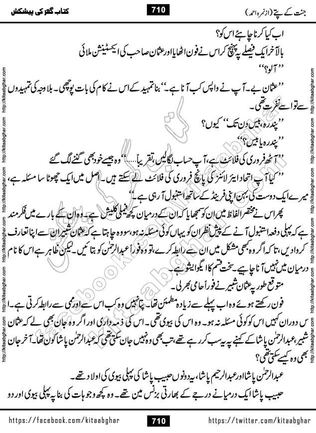 Jannat Ke Pattay by Nimra Ahmed Famous Romantic Urdu Novel published on Kitab Ghar, also available in Urdu Book Format