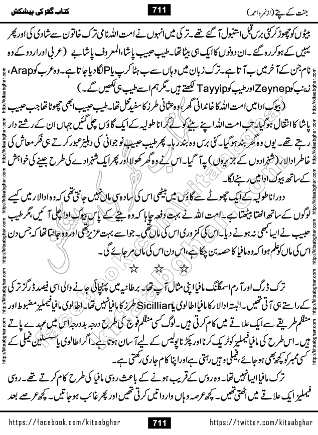 Jannat Ke Pattay by Nimra Ahmed Famous Romantic Urdu Novel published on Kitab Ghar, also available in Urdu Book Format