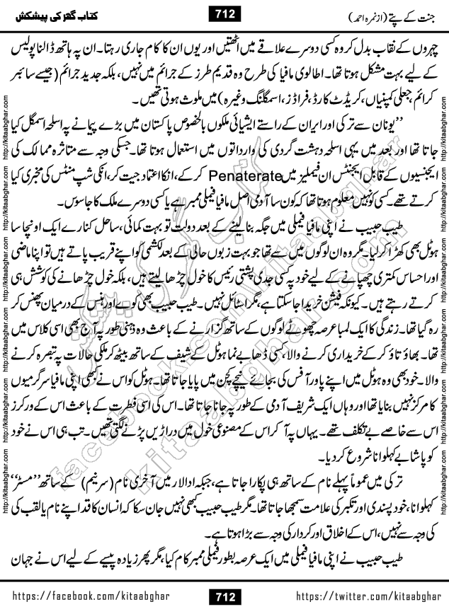 Jannat Ke Pattay by Nimra Ahmed Famous Romantic Urdu Novel published on Kitab Ghar, also available in Urdu Book Format