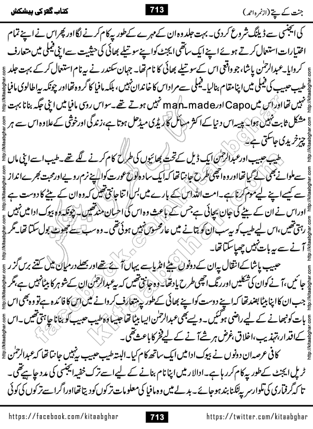 Jannat Ke Pattay by Nimra Ahmed Famous Romantic Urdu Novel published on Kitab Ghar, also available in Urdu Book Format