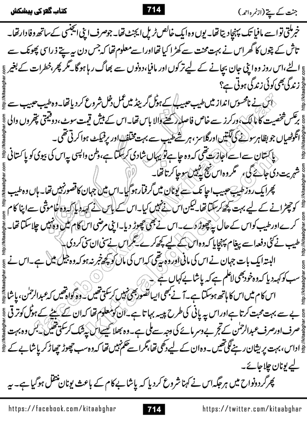 Jannat Ke Pattay by Nimra Ahmed Famous Romantic Urdu Novel published on Kitab Ghar, also available in Urdu Book Format