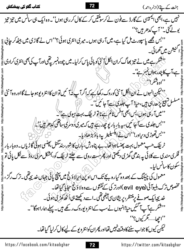 Jannat Ke Pattay by Nimra Ahmed Famous Romantic Urdu Novel published on Kitab Ghar, also available in Urdu Book Format