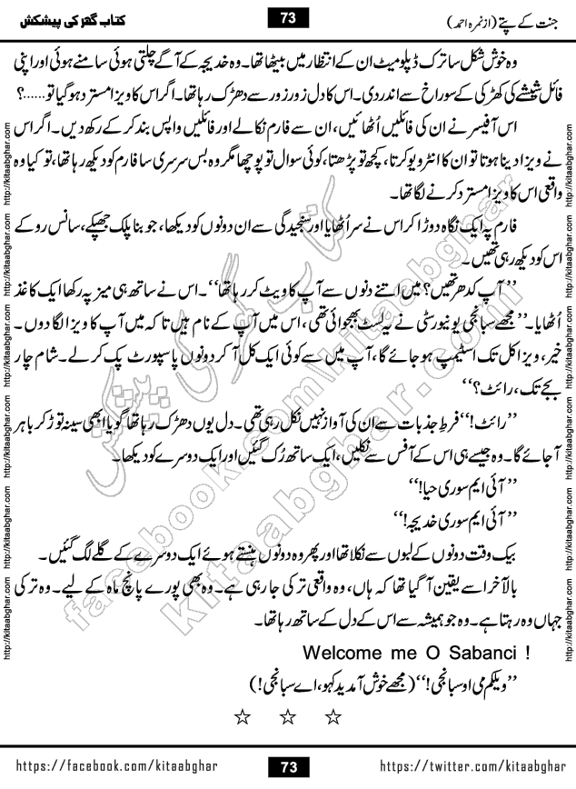 Jannat Ke Pattay by Nimra Ahmed Famous Romantic Urdu Novel published on Kitab Ghar, also available in Urdu Book Format