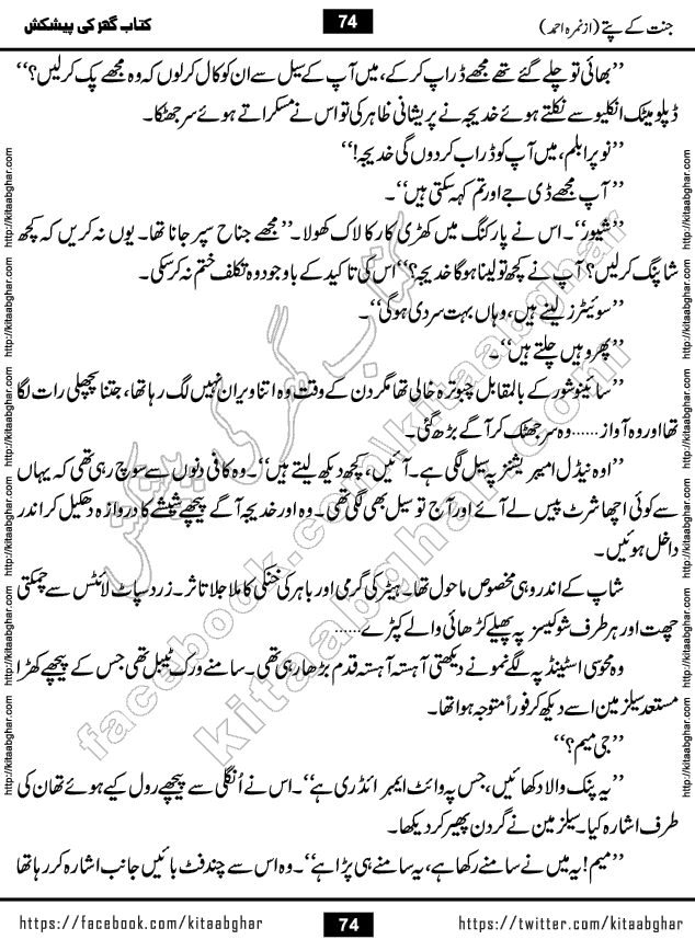 Jannat Ke Pattay by Nimra Ahmed Famous Romantic Urdu Novel published on Kitab Ghar, also available in Urdu Book Format