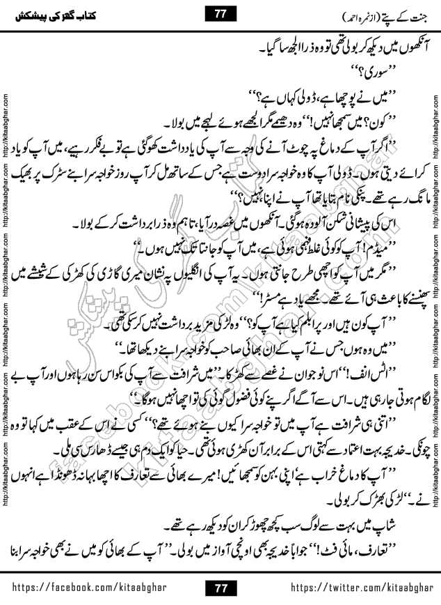 Jannat Ke Pattay by Nimra Ahmed Famous Romantic Urdu Novel published on Kitab Ghar, also available in Urdu Book Format