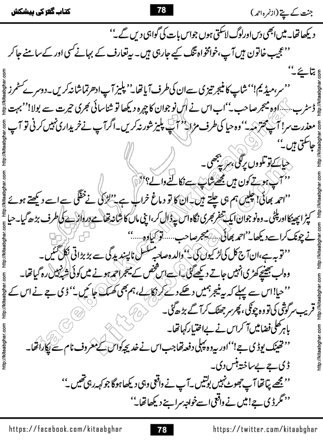 Jannat Ke Pattay by Nimra Ahmed Famous Romantic Urdu Novel published on Kitab Ghar, also available in Urdu Book Format