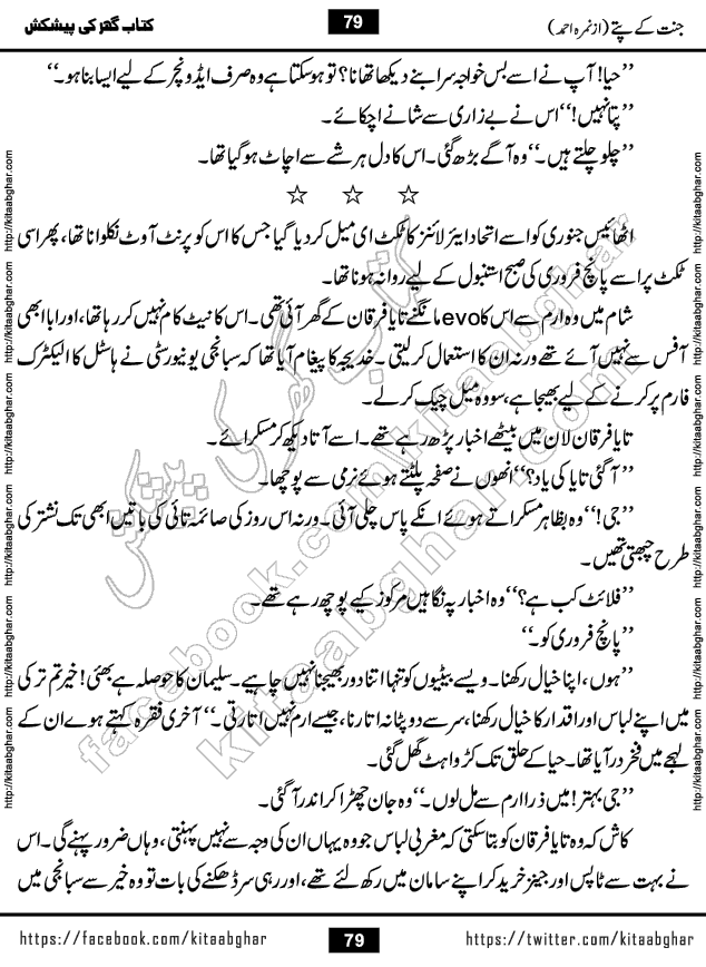 Jannat Ke Pattay by Nimra Ahmed Famous Romantic Urdu Novel published on Kitab Ghar, also available in Urdu Book Format