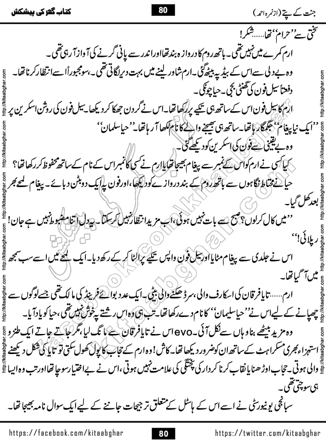 Jannat Ke Pattay by Nimra Ahmed Famous Romantic Urdu Novel published on Kitab Ghar, also available in Urdu Book Format