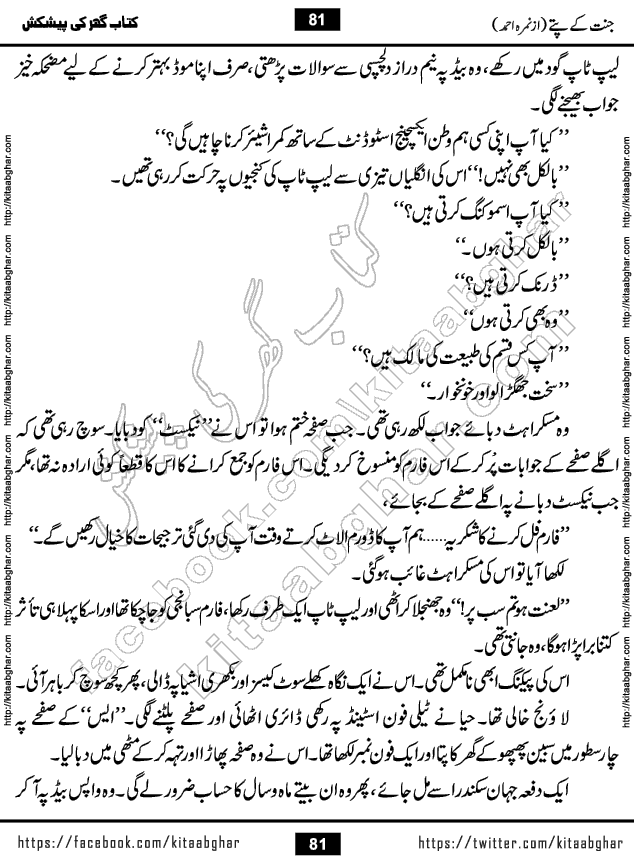 Jannat Ke Pattay by Nimra Ahmed Famous Romantic Urdu Novel published on Kitab Ghar, also available in Urdu Book Format