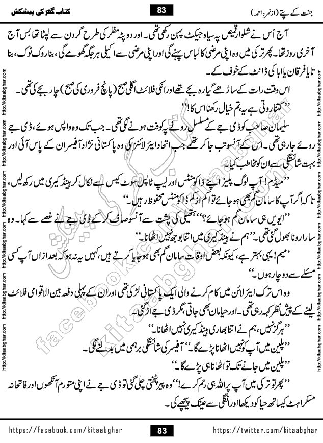 Jannat Ke Pattay by Nimra Ahmed Famous Romantic Urdu Novel published on Kitab Ghar, also available in Urdu Book Format