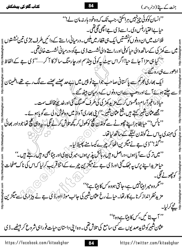 Jannat Ke Pattay by Nimra Ahmed Famous Romantic Urdu Novel published on Kitab Ghar, also available in Urdu Book Format