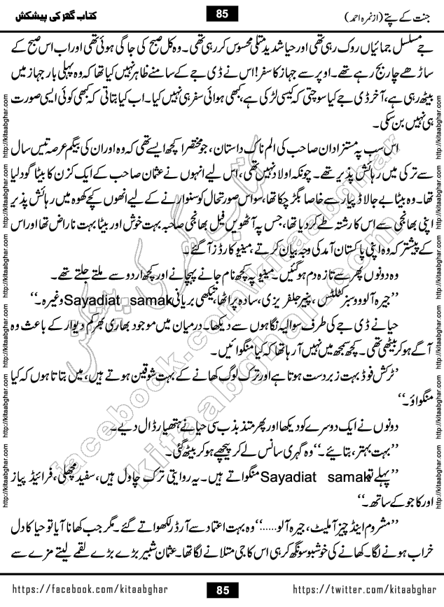 Jannat Ke Pattay by Nimra Ahmed Famous Romantic Urdu Novel published on Kitab Ghar, also available in Urdu Book Format