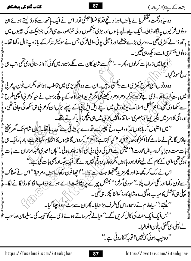 Jannat Ke Pattay by Nimra Ahmed Famous Romantic Urdu Novel published on Kitab Ghar, also available in Urdu Book Format