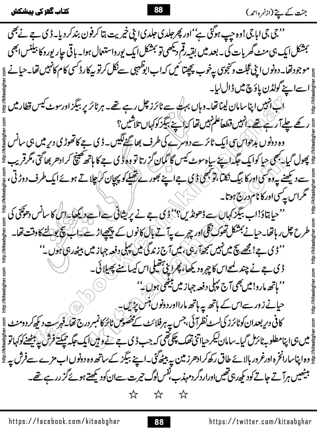 Jannat Ke Pattay by Nimra Ahmed Famous Romantic Urdu Novel published on Kitab Ghar, also available in Urdu Book Format