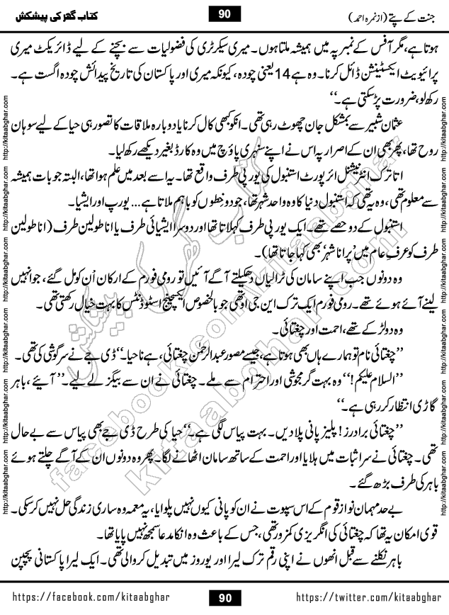 Jannat Ke Pattay by Nimra Ahmed Famous Romantic Urdu Novel published on Kitab Ghar, also available in Urdu Book Format
