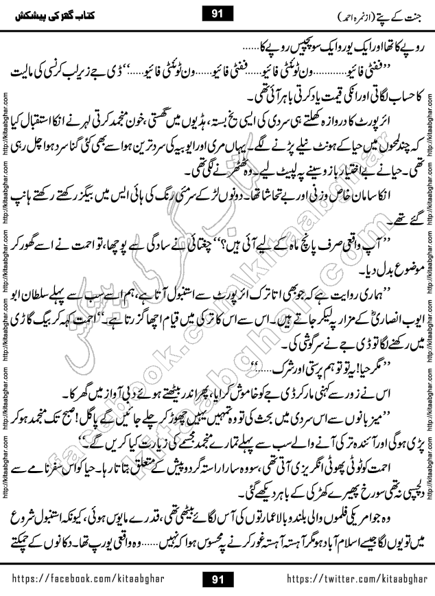 Jannat Ke Pattay by Nimra Ahmed Famous Romantic Urdu Novel published on Kitab Ghar, also available in Urdu Book Format