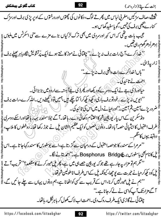 Jannat Ke Pattay by Nimra Ahmed Famous Romantic Urdu Novel published on Kitab Ghar, also available in Urdu Book Format