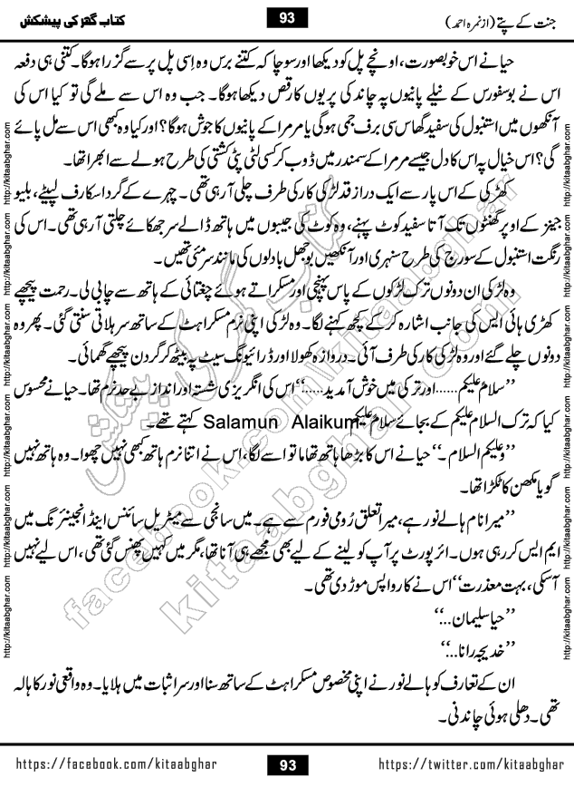 Jannat Ke Pattay by Nimra Ahmed Famous Romantic Urdu Novel published on Kitab Ghar, also available in Urdu Book Format