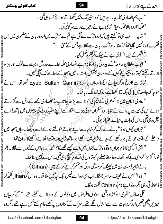Jannat Ke Pattay by Nimra Ahmed Famous Romantic Urdu Novel published on Kitab Ghar, also available in Urdu Book Format