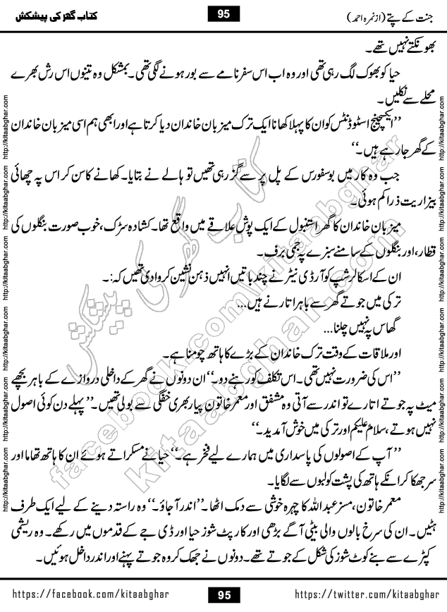 Jannat Ke Pattay by Nimra Ahmed Famous Romantic Urdu Novel published on Kitab Ghar, also available in Urdu Book Format