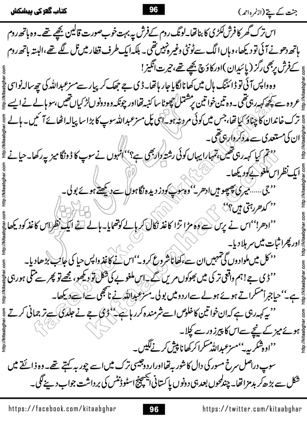 Jannat Ke Pattay by Nimra Ahmed Famous Romantic Urdu Novel published on Kitab Ghar, also available in Urdu Book Format