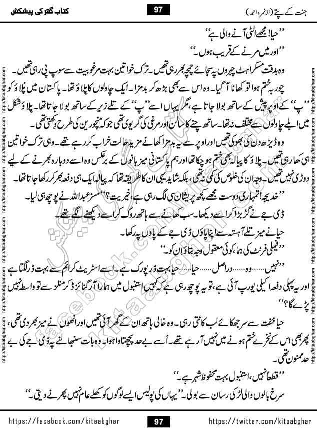 Jannat Ke Pattay by Nimra Ahmed Famous Romantic Urdu Novel published on Kitab Ghar, also available in Urdu Book Format