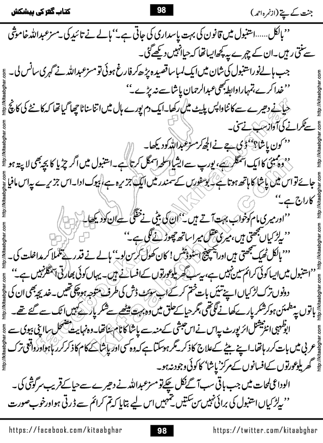 Jannat Ke Pattay by Nimra Ahmed Famous Romantic Urdu Novel published on Kitab Ghar, also available in Urdu Book Format