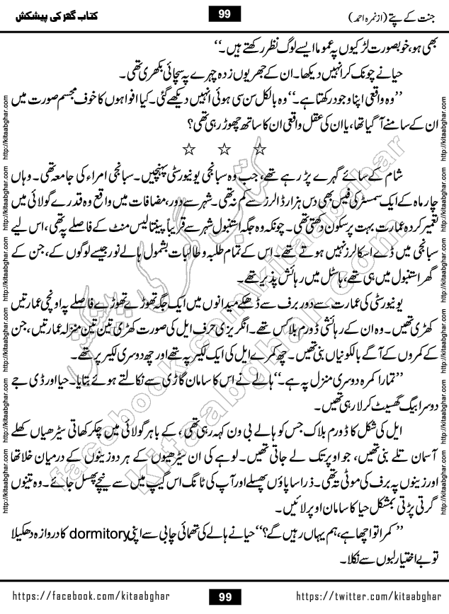 Jannat Ke Pattay by Nimra Ahmed Famous Romantic Urdu Novel published on Kitab Ghar, also available in Urdu Book Format