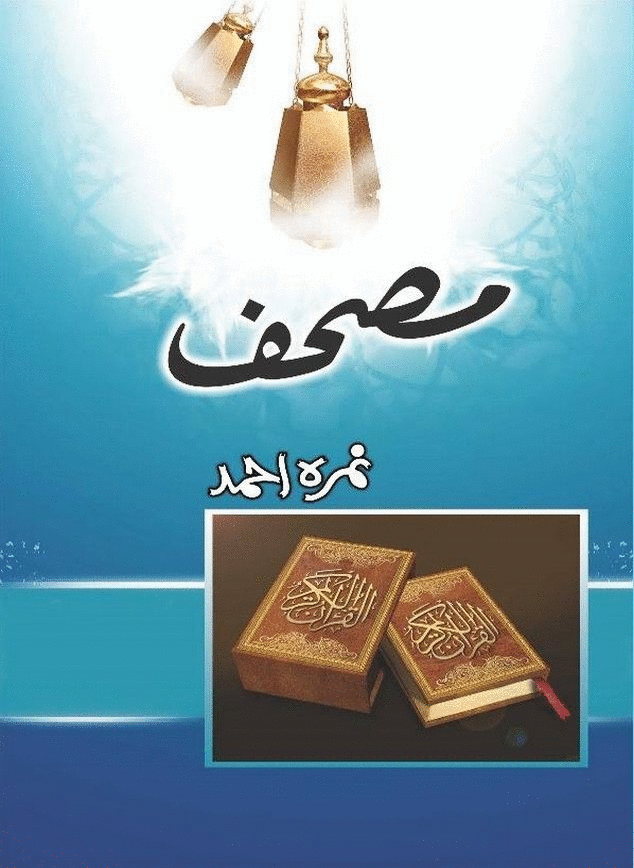Mushaf Nimra Ahmed Famous Romantic Urdu Novel published on Kitab Ghar, also available in Urdu Book Format