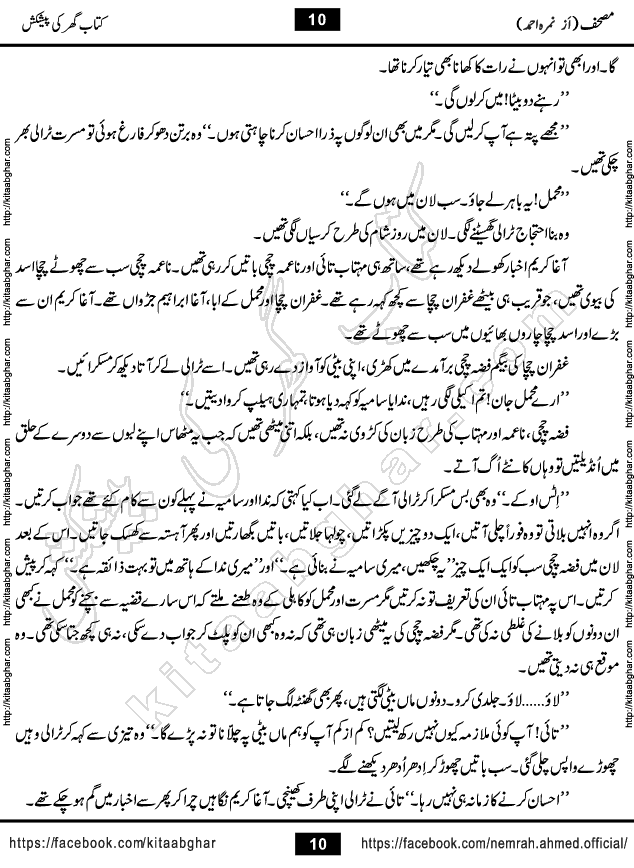 Mushaf Nimra Ahmed Famous Romantic Urdu Novel published on Kitab Ghar, also available in Urdu Book Format