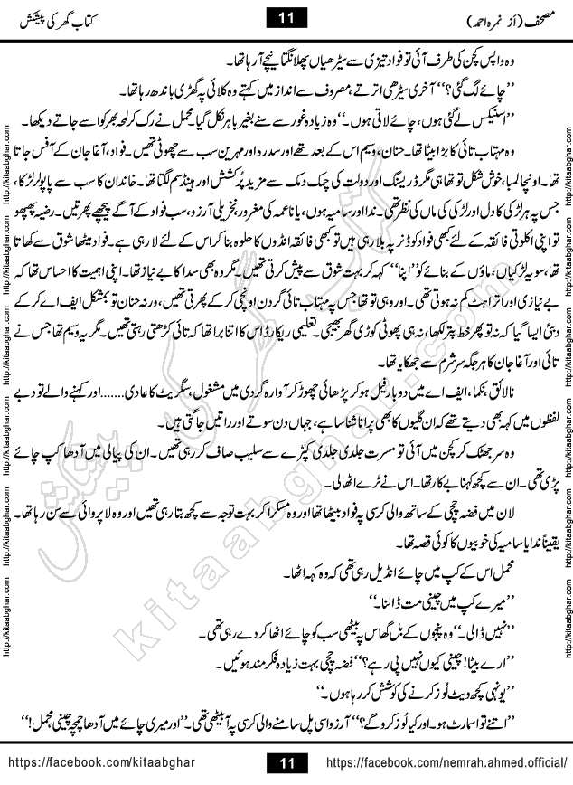 Mushaf Nimra Ahmed Famous Romantic Urdu Novel published on Kitab Ghar, also available in Urdu Book Format