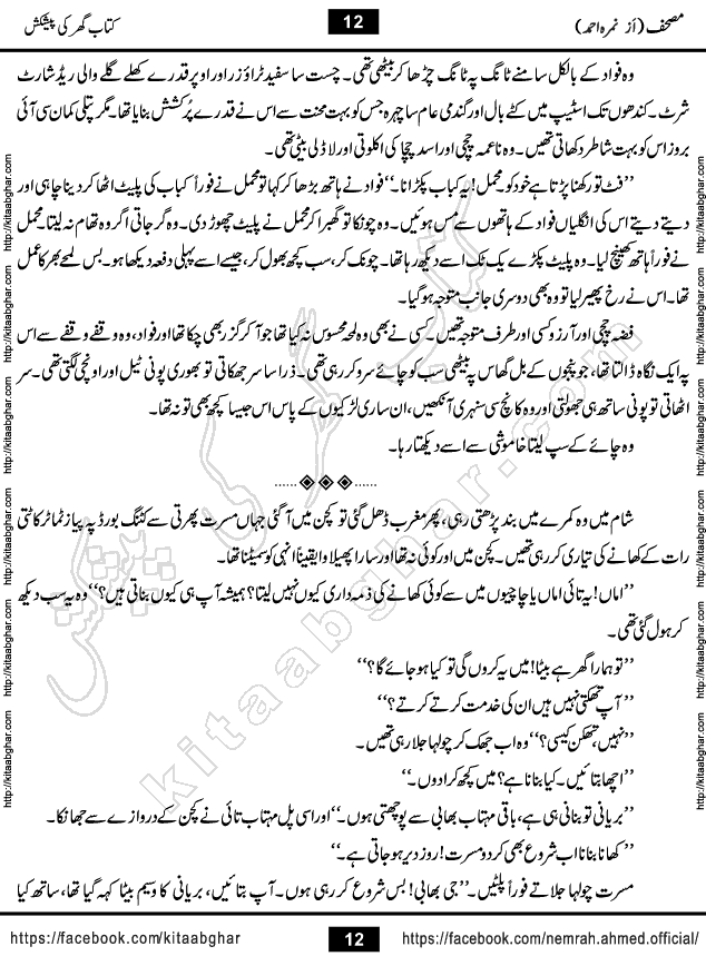 Mushaf Nimra Ahmed Famous Romantic Urdu Novel published on Kitab Ghar, also available in Urdu Book Format