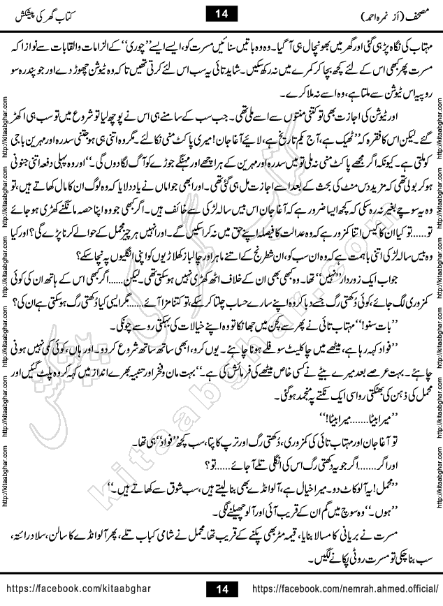 Mushaf Nimra Ahmed Famous Romantic Urdu Novel published on Kitab Ghar, also available in Urdu Book Format