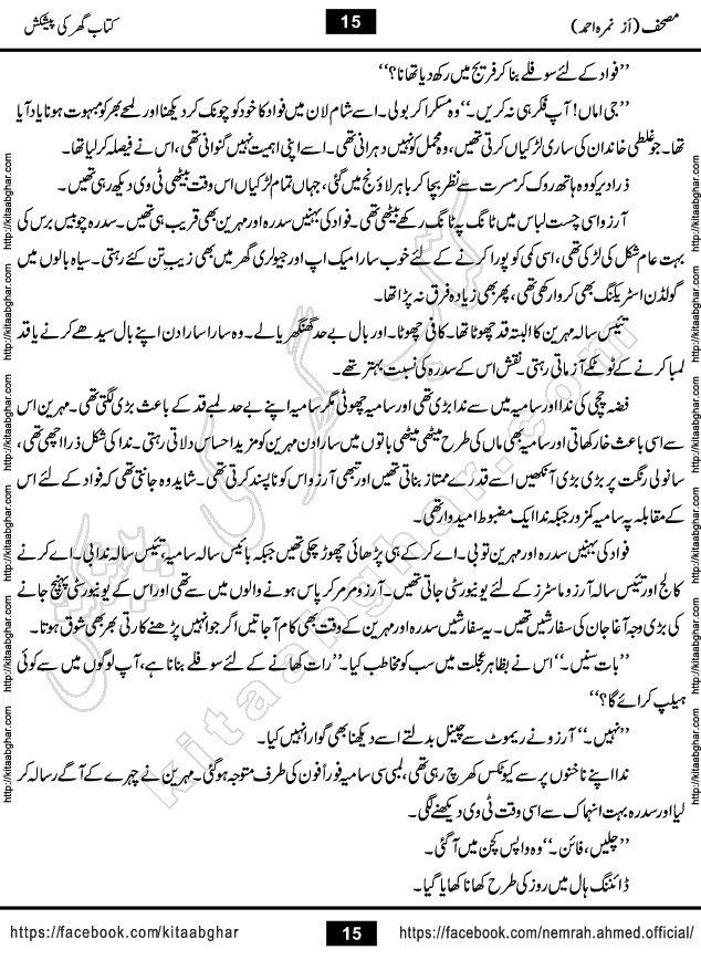 Mushaf Nimra Ahmed Famous Romantic Urdu Novel published on Kitab Ghar, also available in Urdu Book Format