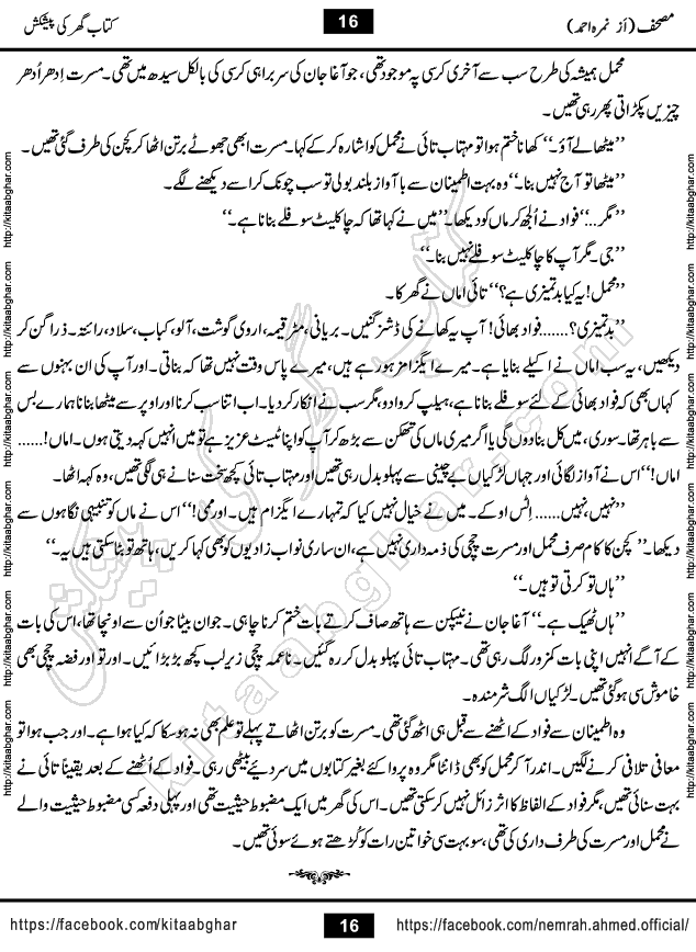 Mushaf Nimra Ahmed Famous Romantic Urdu Novel published on Kitab Ghar, also available in Urdu Book Format