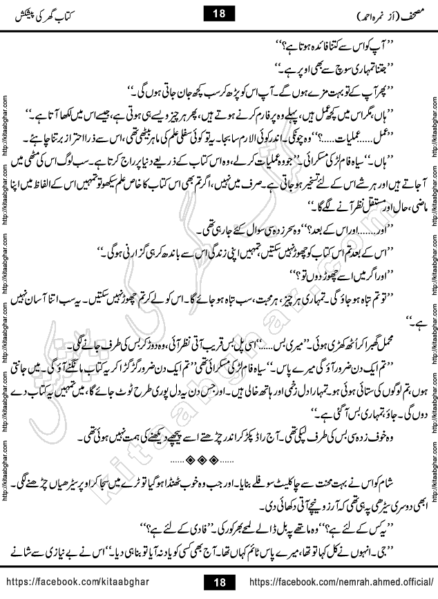 Mushaf Nimra Ahmed Famous Romantic Urdu Novel published on Kitab Ghar, also available in Urdu Book Format