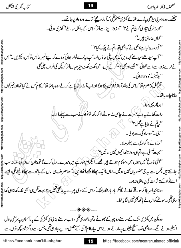 Mushaf Nimra Ahmed Famous Romantic Urdu Novel published on Kitab Ghar, also available in Urdu Book Format