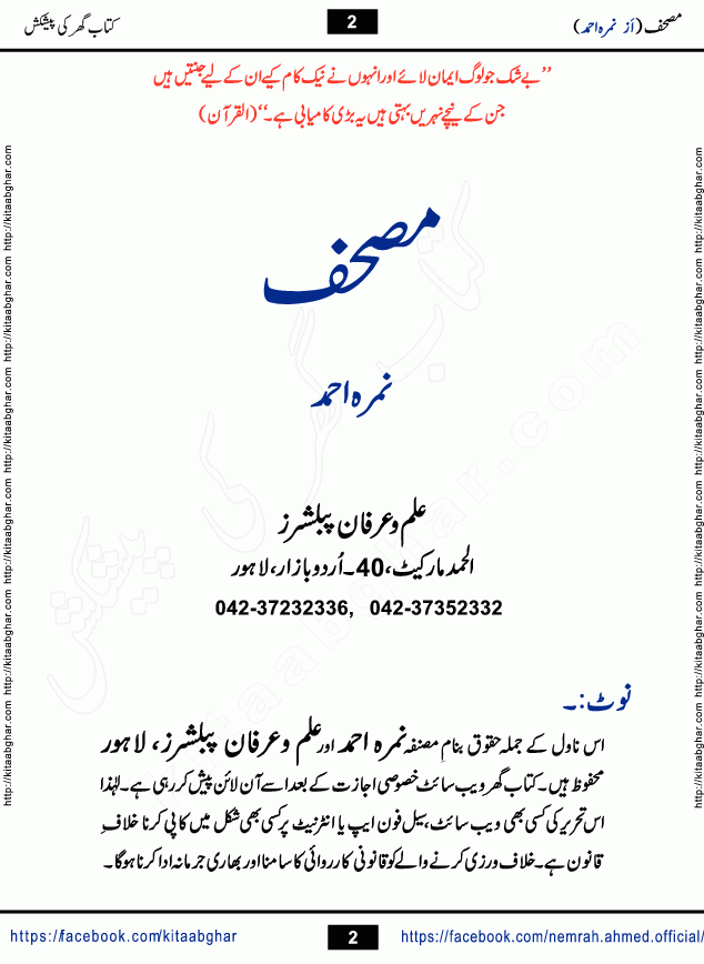 Mushaf Nimra Ahmed Famous Romantic Urdu Novel published on Kitab Ghar, also available in Urdu Book Format