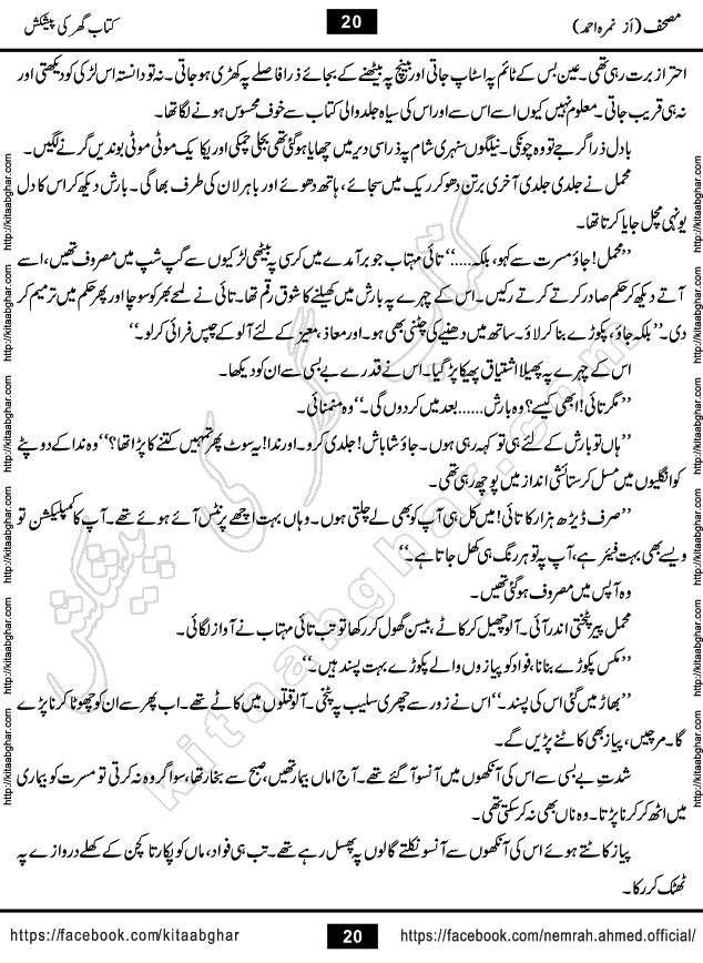 Mushaf Nimra Ahmed Famous Romantic Urdu Novel published on Kitab Ghar, also available in Urdu Book Format