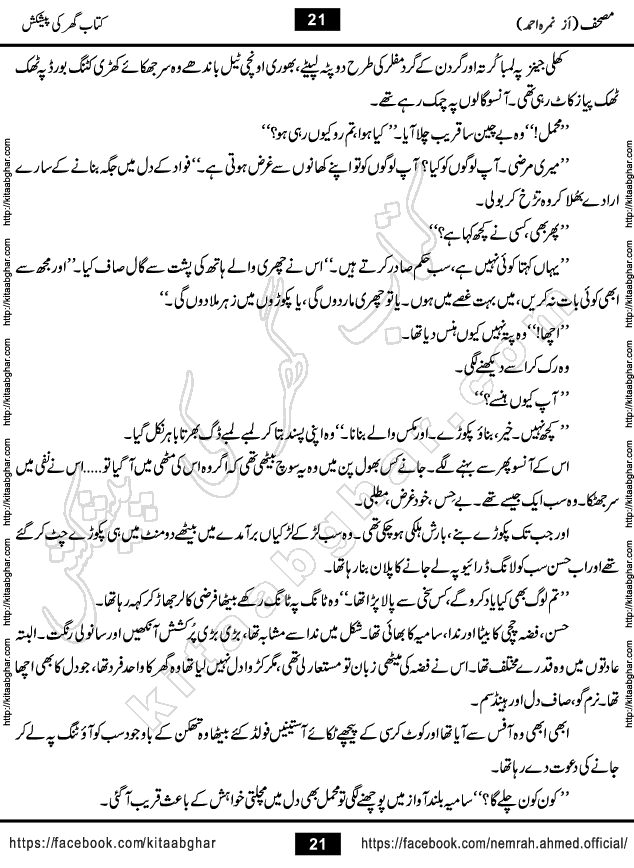 Mushaf Nimra Ahmed Famous Romantic Urdu Novel published on Kitab Ghar, also available in Urdu Book Format