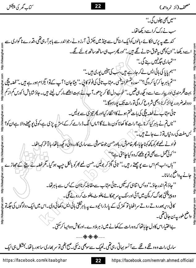 Mushaf Nimra Ahmed Famous Romantic Urdu Novel published on Kitab Ghar, also available in Urdu Book Format