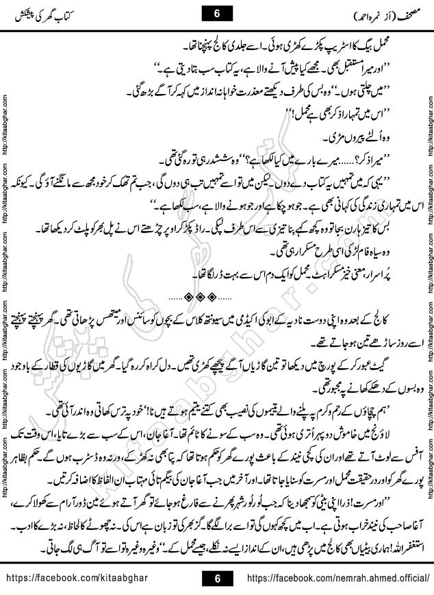Mushaf Nimra Ahmed Famous Romantic Urdu Novel published on Kitab Ghar, also available in Urdu Book Format