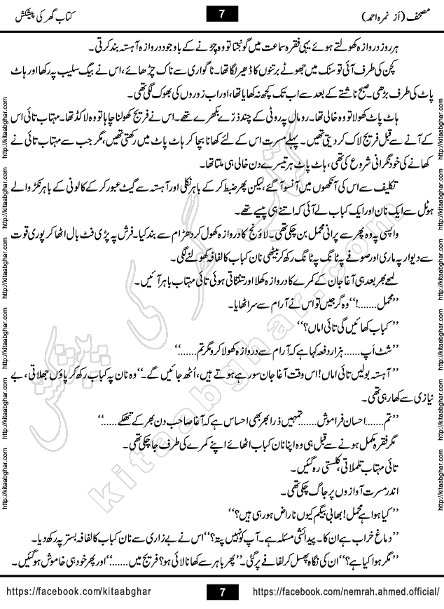 Mushaf Nimra Ahmed Famous Romantic Urdu Novel published on Kitab Ghar, also available in Urdu Book Format