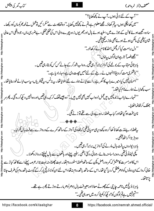 Mushaf Nimra Ahmed Famous Romantic Urdu Novel published on Kitab Ghar, also available in Urdu Book Format