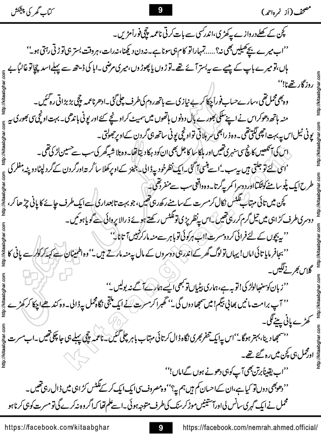 Mushaf Nimra Ahmed Famous Romantic Urdu Novel published on Kitab Ghar, also available in Urdu Book Format