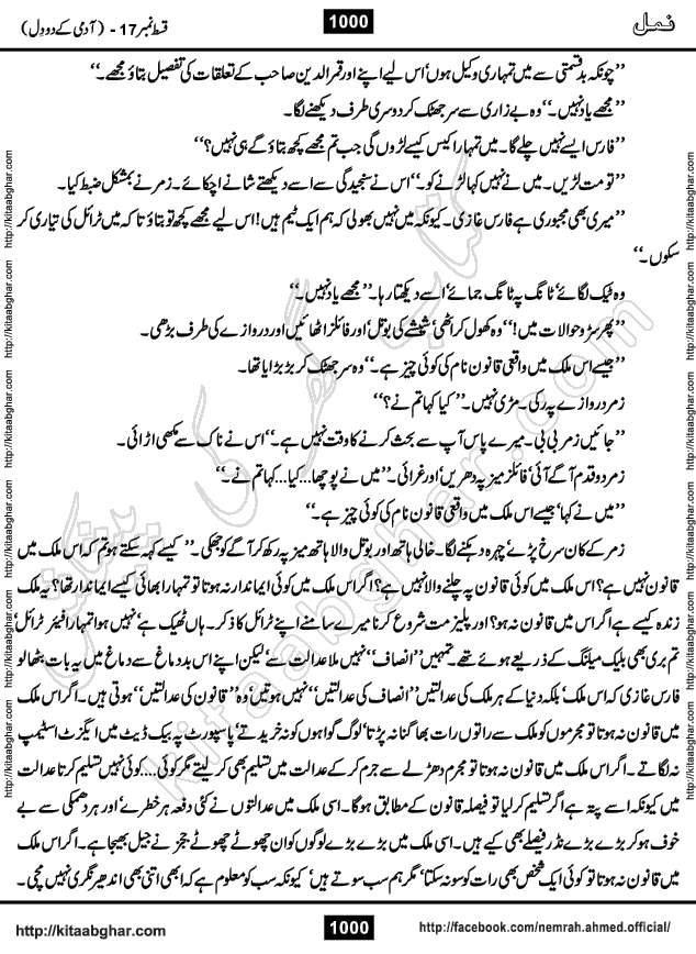 Romantic Urdu Novel on Murder Mystery Namal by Nimra Ahmed published on Kitab Ghar, also available in Urdu Book Format
