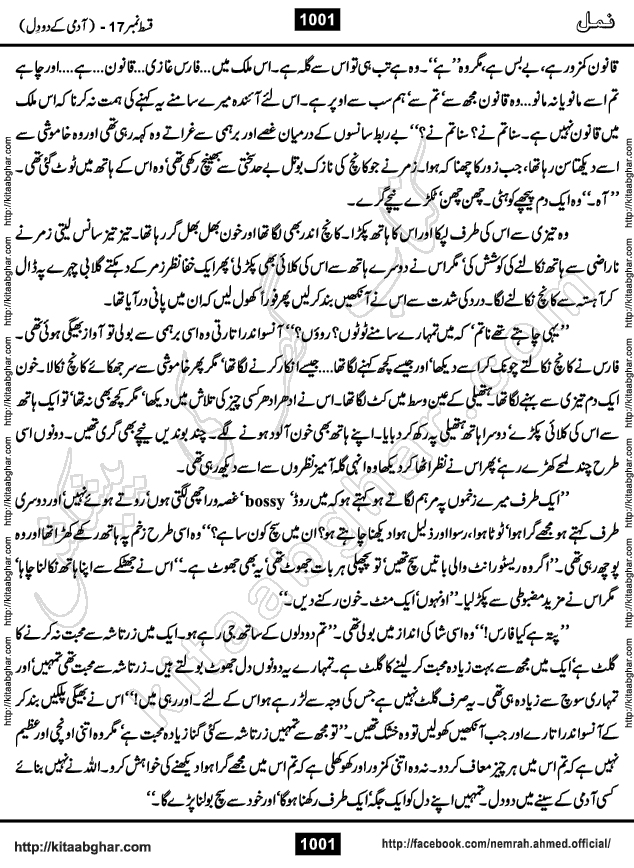 Romantic Urdu Novel on Murder Mystery Namal by Nimra Ahmed published on Kitab Ghar, also available in Urdu Book Format